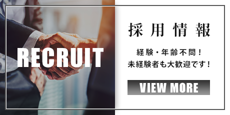 採用情報